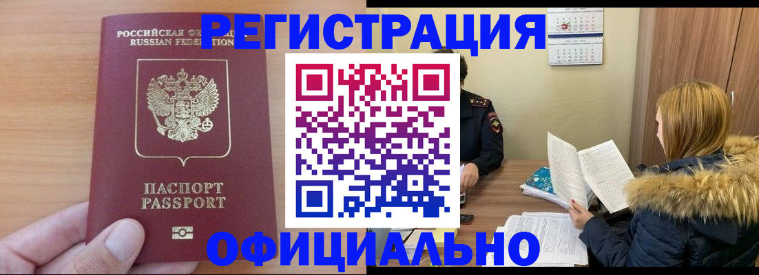 временная регистрация в квартире в Жукове