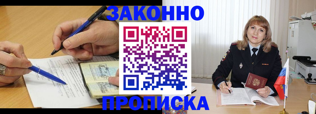 прописка для школы в Жукове