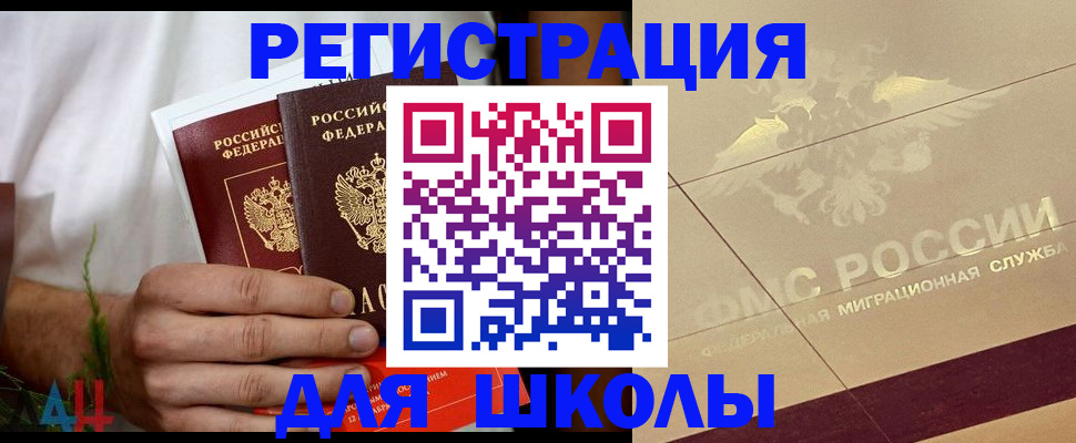 временная регистрация купить в Жукове